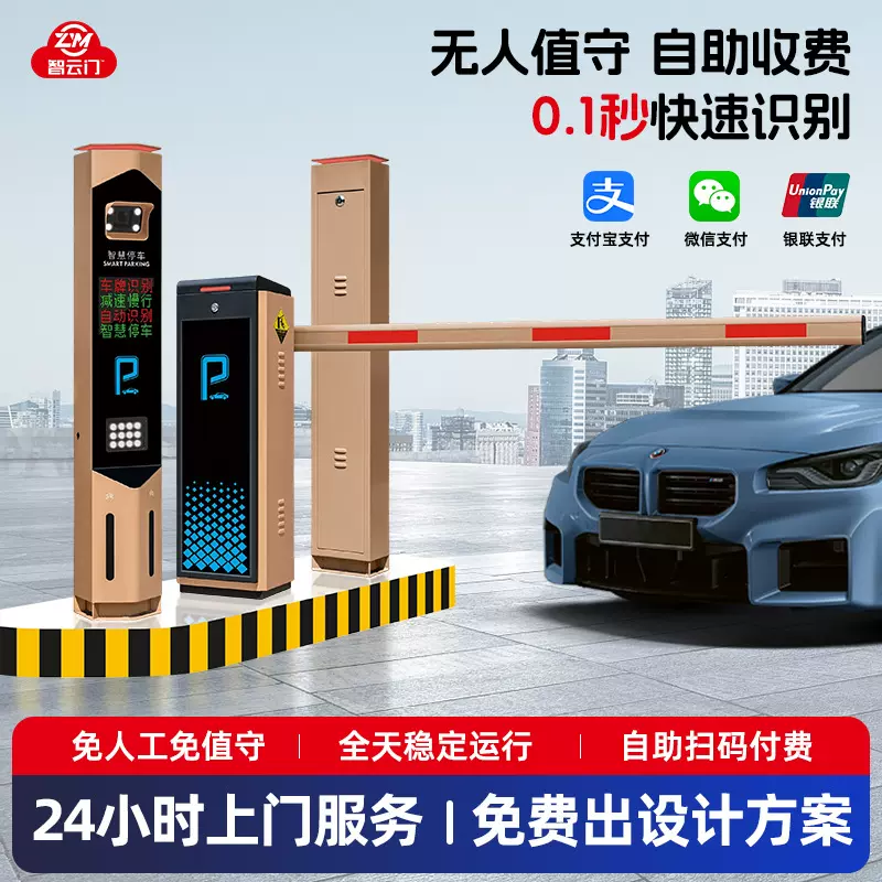 停车场车牌识别道闸一体机自动收费系统小区智能门禁广告起落栏杆