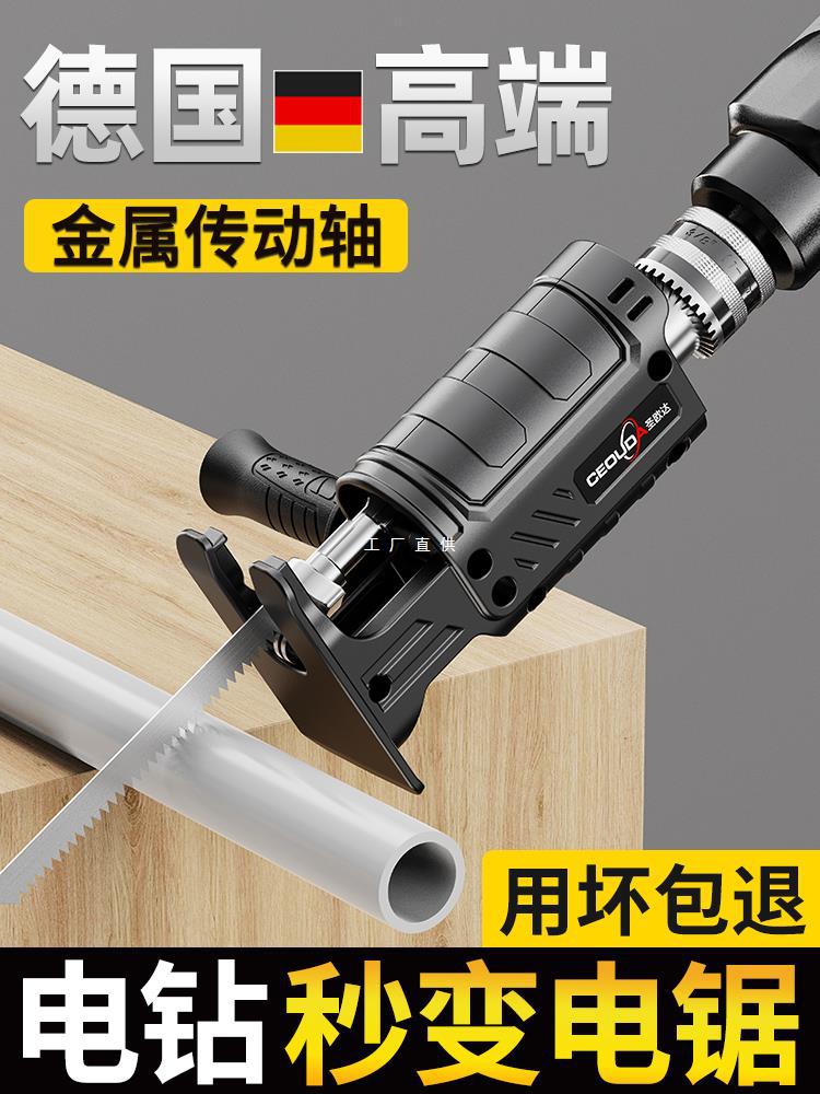 小型电钻变电动锯往复锯转换头家用曲线锯子手持万能木工锯马刀锯