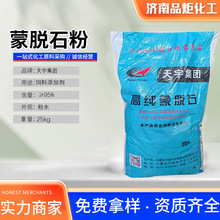 高纯蒙脱石原药粉剂脱霉剂家禽宠物用猪养殖饲料添加剂膨润土原料
