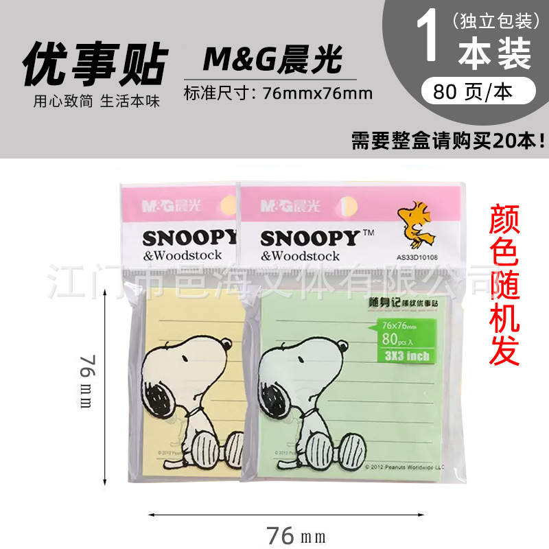 YS-80 우수 스티커 76*76mm 가로줄/책