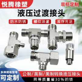 定制永华标准高压油管接头永华标准高压油管接头矿用液压异形接头