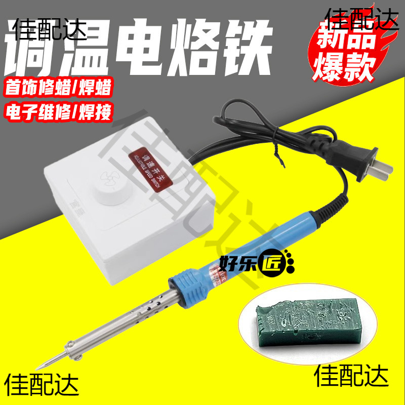 雕蜡电烙铁调温焊蜡笔蜡雕工具电焊笔电子焊接维修雕刻蜡修蜡首饰