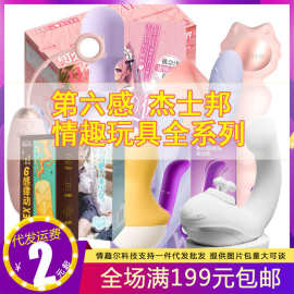 杰士邦情趣用品跳蛋女用按摩双头震动棒自慰器6感男用性玩
