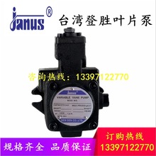 janus 台湾登胜油泵VP-08/12/15/20/30/40-FA1/FA2/FA3 叶片泵