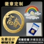 纪念镂空定制卡通校徽