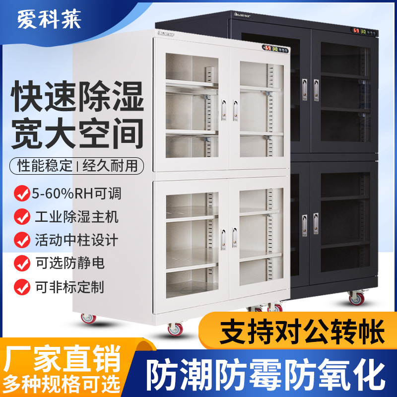 爱科莱电子防潮柜除湿干燥柜IC芯片防潮柜元器件晶圆半导体干燥柜