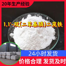 1,1'-双(二苯基膦)二茂铁 工厂直供工业级分析顾客是上帝山东浙江
