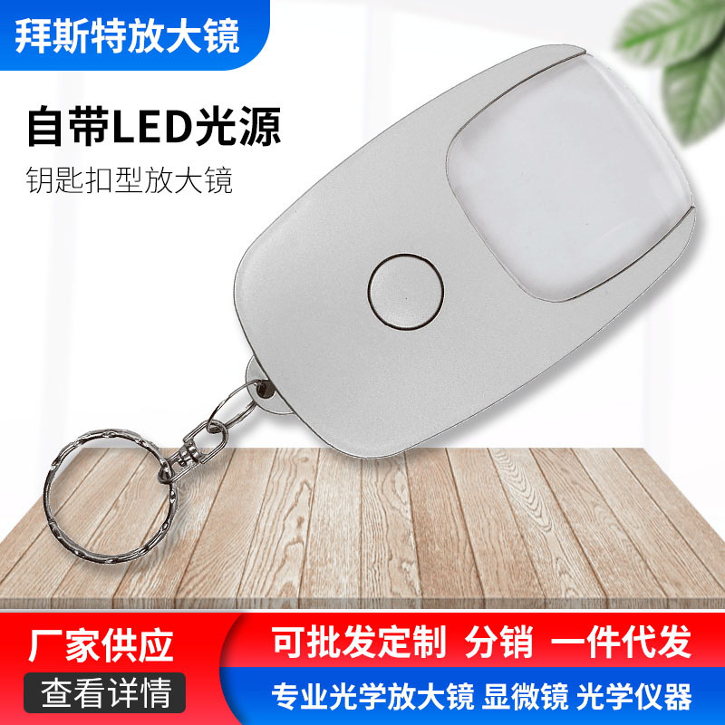 供应led放大镜批发 USB充电 钥匙链 便携式老人阅读看手机 WG144