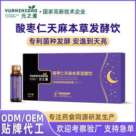 药食同源生产厂家 酸枣仁天麻发酵饮 贴牌代加工氨基丁酸睡眠饮