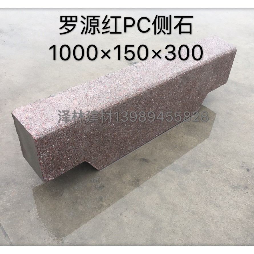 罗源红PC侧石1000*150*300仿石预制混凝土预制构件