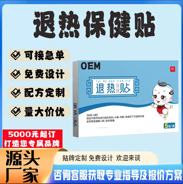 OEM贴牌宝宝鼻塞感冒膏药贴保健穴位贴小儿蜂蜜退热贴