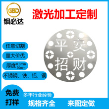 精密钣金加工五金制品薄板厚板切割不锈钢非标定制金属激光切割件