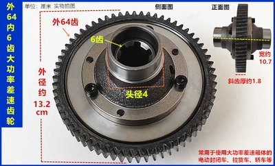Electric Tricycle Accessories Differential Differential Package Differential Gear Package Electric Vehicle Differential Gearbox Gear Transmission Gear (Diferensial dişli dəstləri) - one-high-power-gear-with-64-external-and-6-internal-teeth