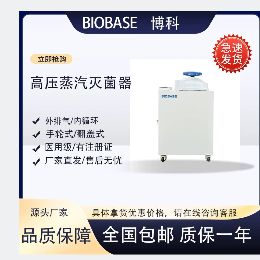 Boko BKQ-Z50I флип паровой стерилизатор вертикального давления лабораторная скороварка