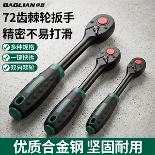 保联72齿棘轮扳手快速套筒扳手双向省力汽修扳手快拆棘轮扭力扳手
