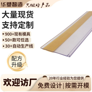 Plastic profile PVC flat label strip plastic price strip PET extrusion profile label strip shelf price strip