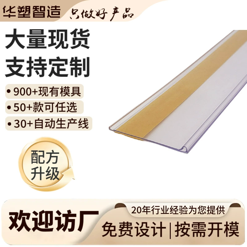 Пластиковый профиль ПВХ плоская этикеточная лента пластиковая цена лента ПЭТ экструзионный профиль этикеточная лента полочная цена лента