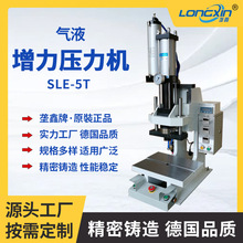 垄鑫牌 SLE系列 精密C型气液增压机 小型气液增力压力机 台式