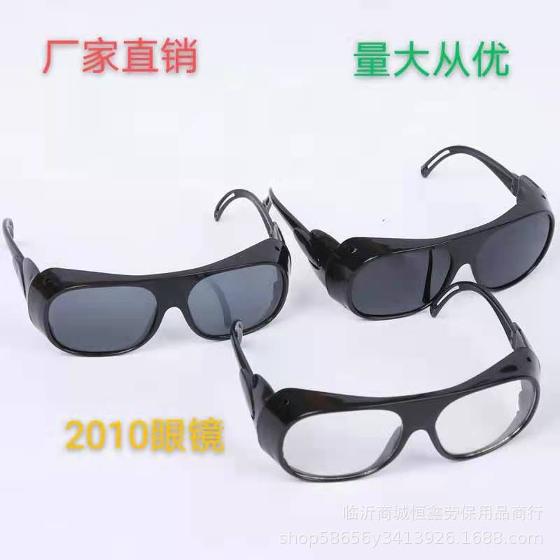 自产自销电焊防护眼镜2010氩弧 防飞溅防冲击护目镜劳保眼镜