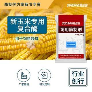 夏盛 新玉米用复合酶 饲料添加剂 动物消化酶制剂