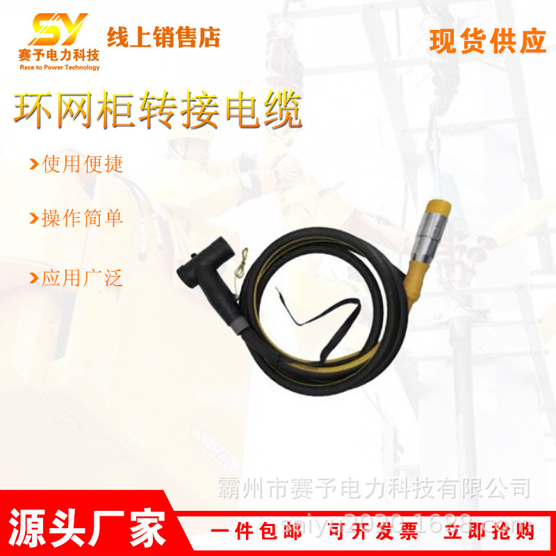 便携式环网柜转接电缆多功能旁路中间连接线抢修阻燃柔性线缆