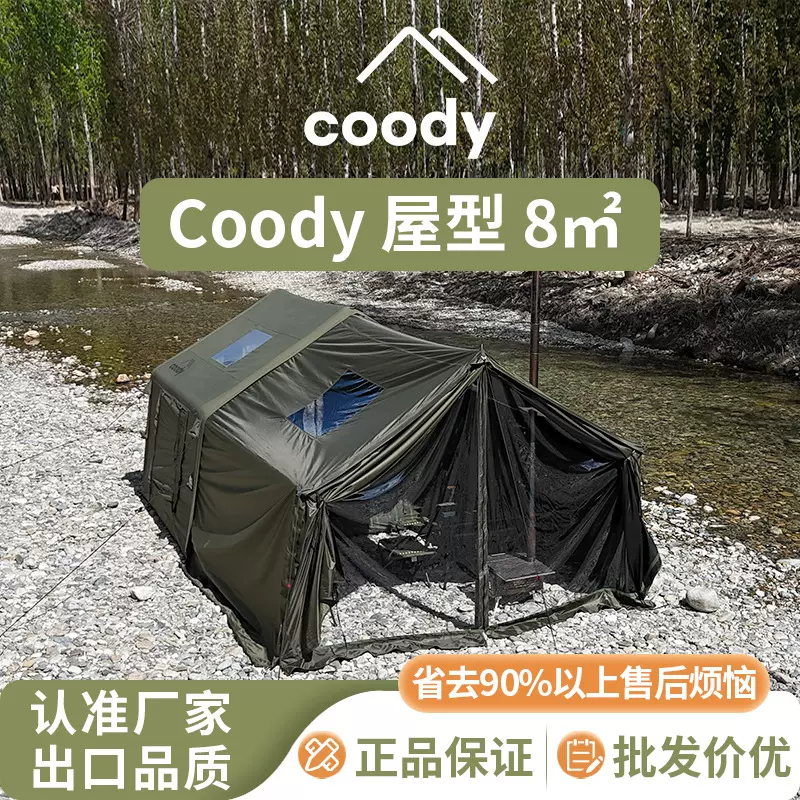 军鑫Coody 8㎡充气帐篷户外露营全自动防雨便携式全自动野营帐篷