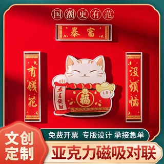定制2025年亚克力磁吸对联春联冰箱贴装饰立体春花送福中国风