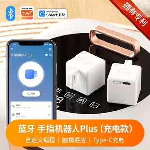 Tuya Bluetooth Smart Finger Robot Charging Plus Remote Control Switch Smart Wireless Remote Control Switch