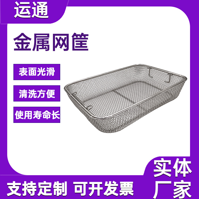 304不锈钢 工业器械清洗金属网筐 沥水篮 金属网筐