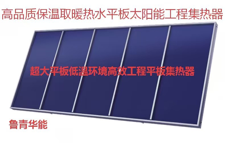 取暖热水工程平板太阳能集热器垂直厂价家用平板分体承压太阳能