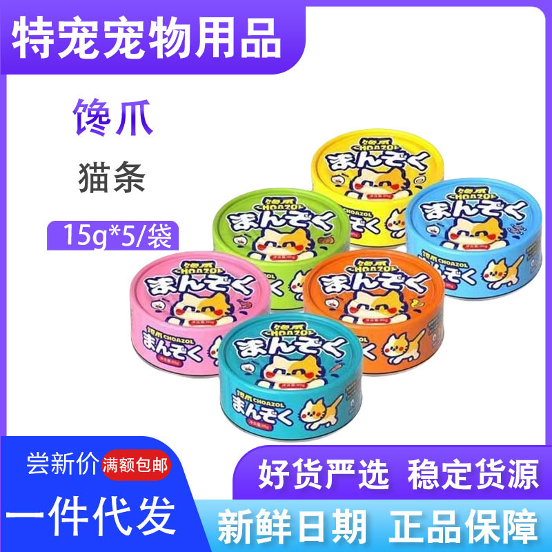Greedy Claw Snacks Canned Cat Snacks Dog Snacks Wet Food for Dogs and Cats Soup Canned Cat Snacks Dog Snacks 85g Greedy Claw Snacks Canned Cat Snacks Dog Snacks Wet Food for Dogs and Cats Soup Canned Cat Snacks Dog Snacks 85g