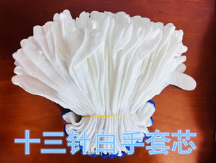 Thirteen-needle nylon white gloves breathable labor protection tea picking and playing Food processing electronic equipment etiquette gardening work