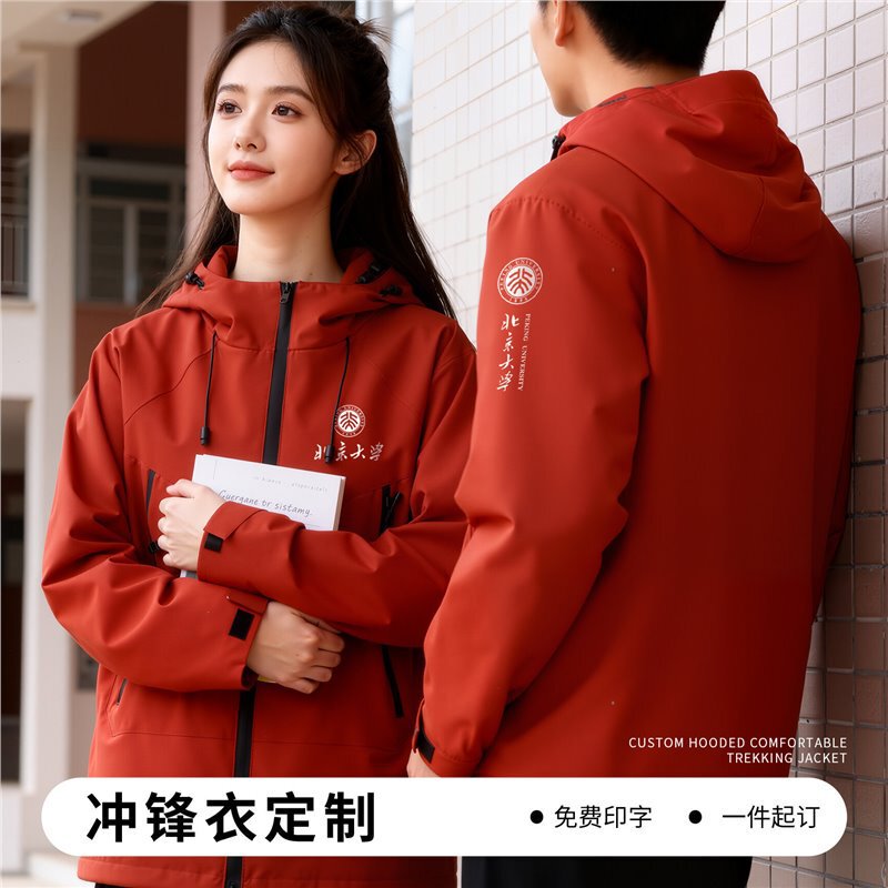 Peking University Workwear Custom Logo Printing University Team Class Uniforms Team Building Lightweight Windbreaker Jacket