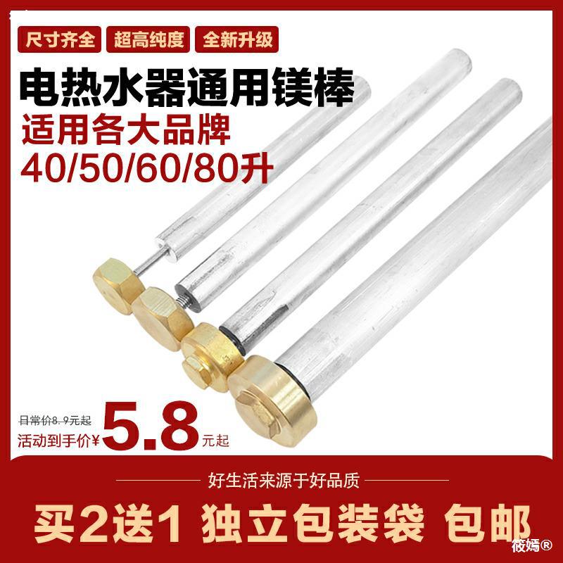 currency Electric water heater Magnesium rod 40/50/60/80 Outfall Descaling sacrifice Anode rod Original factory parts