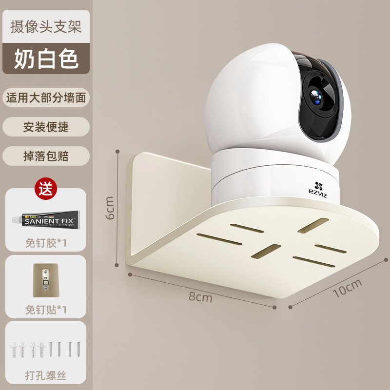 [milk white] camera metal bracket (excluding surveillance base, can be placed flat)