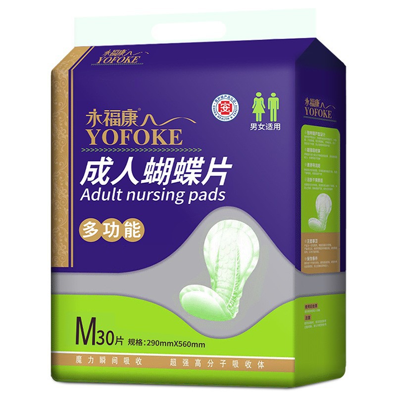 永福康蝶型纸尿片成人尿不湿蝴蝶片老年人老年纸尿裤2956尿垫