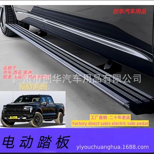 Suitable for Ford Ford Series Electric Pedals, Automatic Retractable Welcome Pedals, Suv Pedals with Lights, Smart Pedals