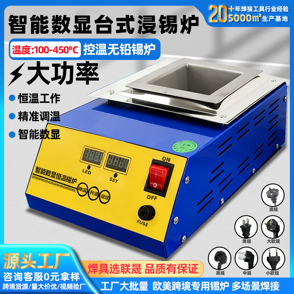 智能数显无铅锡炉台式浸锡炉大功率恒温熔锡炉融炉锡锅电加热