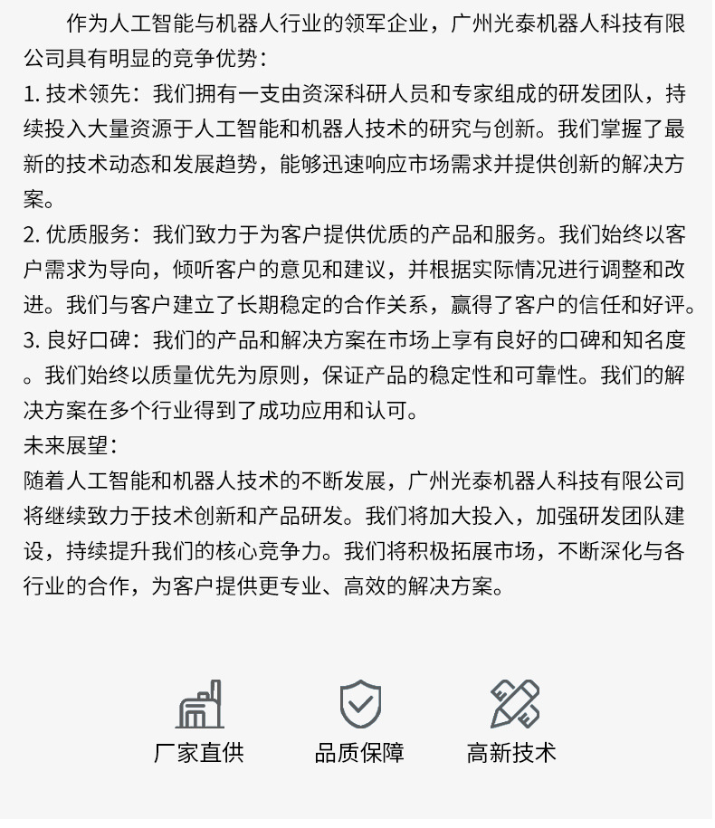 光泰机器人详情页_11