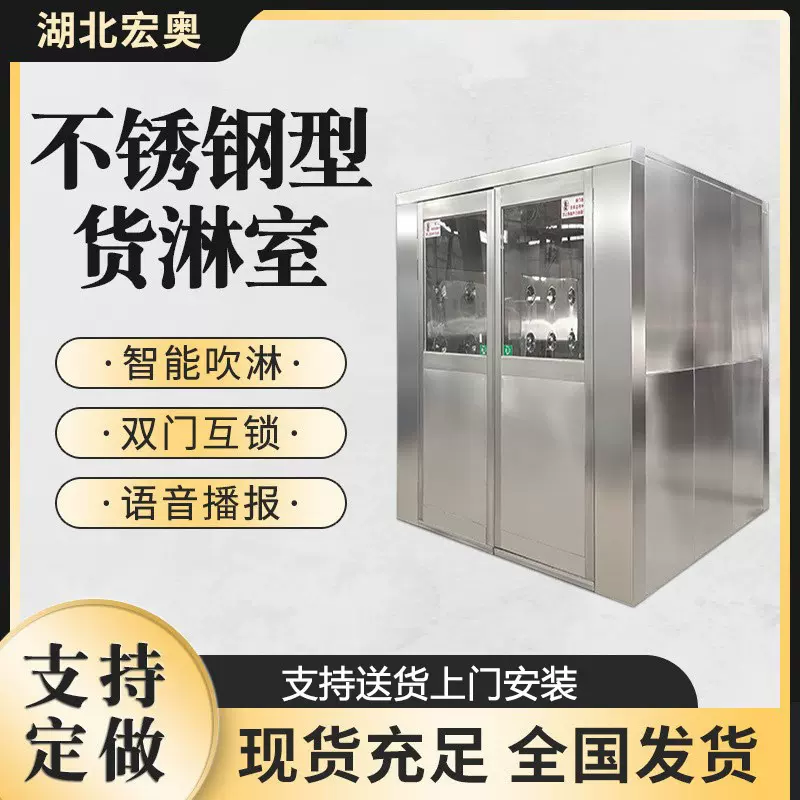 风淋室货淋门厂家现货净化无尘车间风淋门电子食品厂不锈钢风淋房