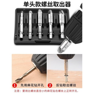 Faucet Broken Wire Remover Water Pipe Broken Wire Remover Broken Head Screw Sliding Wire Tool Reverse Tooth Cone Dismantling Inner Wire Tool