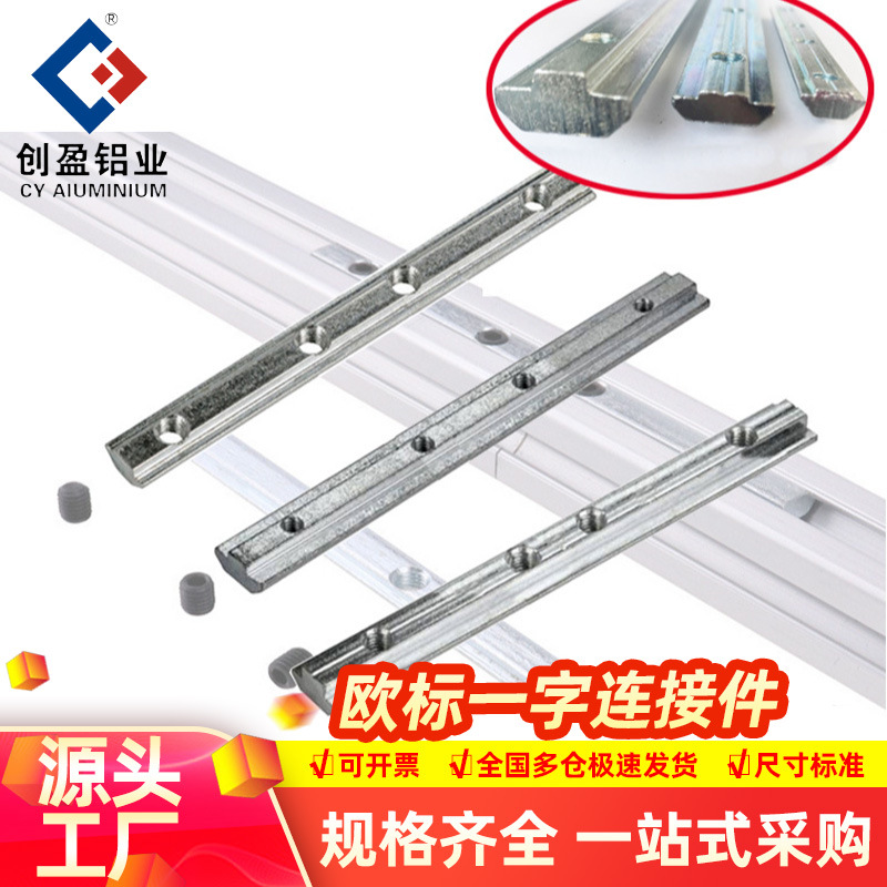 欧标铝型材一字连接件20203030内置隐藏连接槽条铝材镀锌防锈