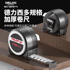 德力西电气卷尺测量工具加厚家用钢尺加厚量尺5米3米自锁卷尺
