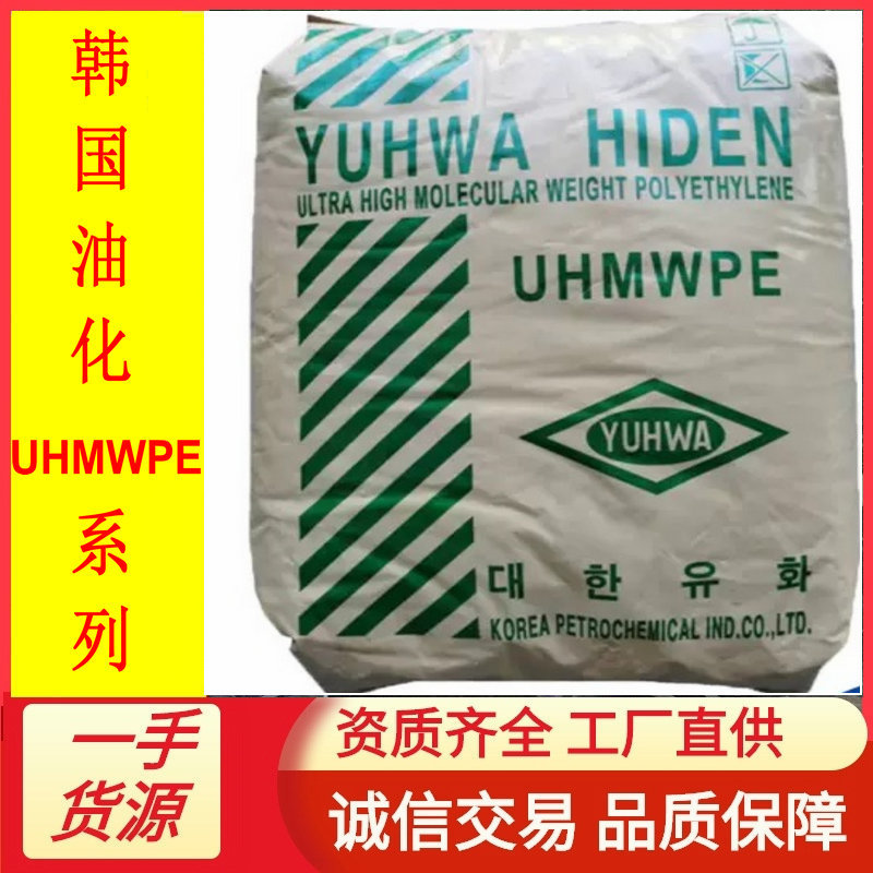 大韩油化UHMWPE U050 U040F 注超高分子量 耐磨损性良好 压缩模