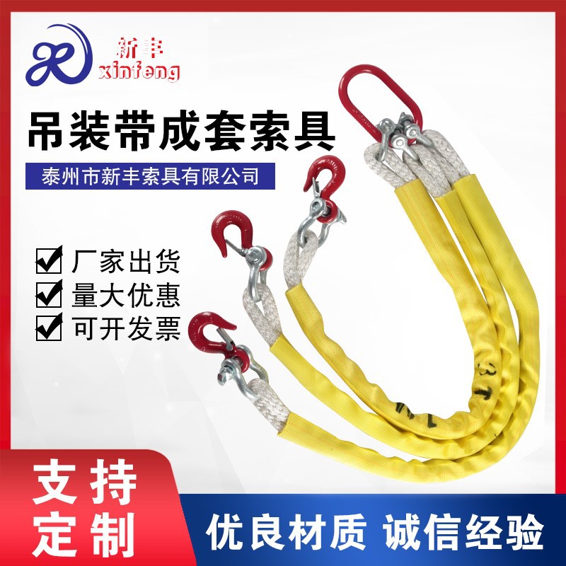 三叉吊带成套索具 起重尼龙吊装绳 加护套吊索具组合吊带