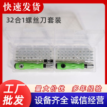 厂家32合1精密螺丝批套装多功能钟表手机拆机工具螺丝刀电讯组合