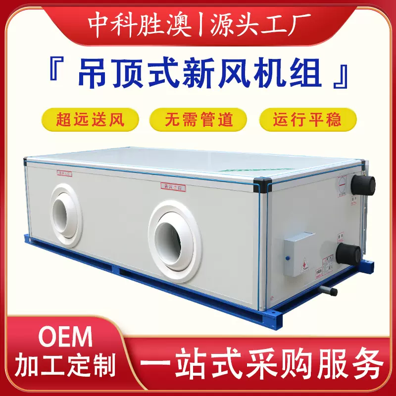 吊顶式空调机组厂房制热制冷用远程低噪音机组商用吊顶式射流机组