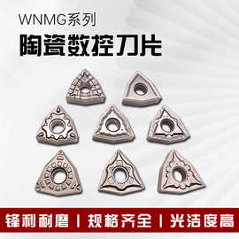 陶瓷数控刀片WNMG080408TM HQ桃形外圆端面车刀片钢件车出镜面