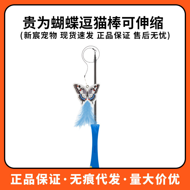 개폐식 나비 고양이 놀리는 막대기