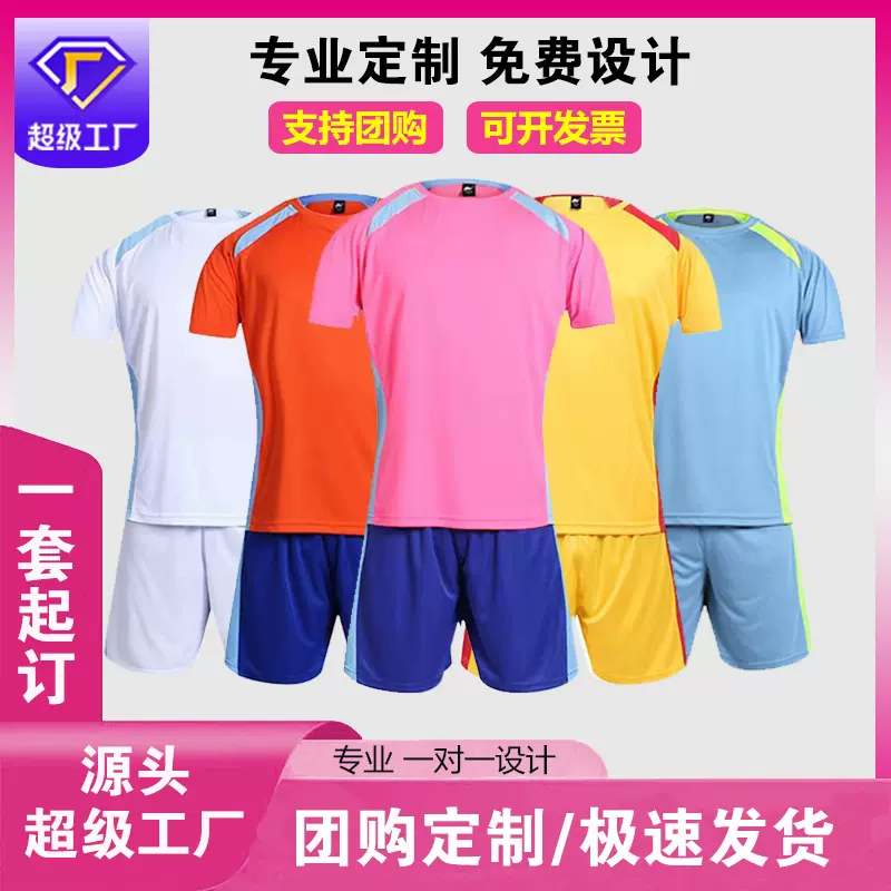 源头厂家直供足球服套男训练比赛团队分组短袖赛事运动队服印字号